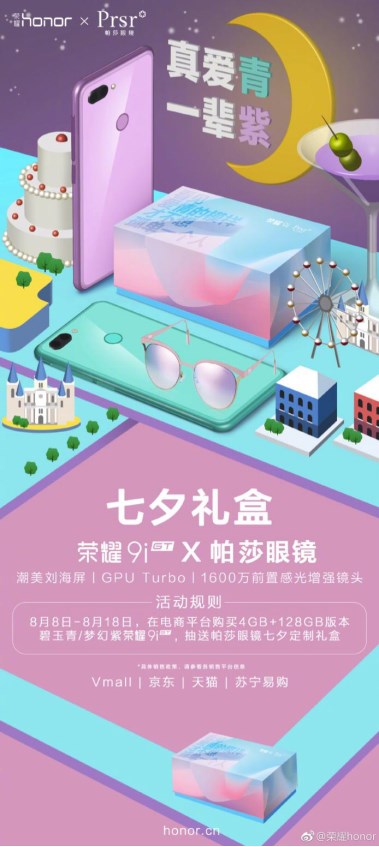 榮耀9i七夕購機優惠開始，買就送榮耀原裝耳機