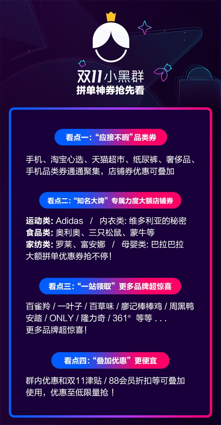 淘寶上線閨蜜專屬“小黑群”，雙11贏全額回血大紅包最高五萬
