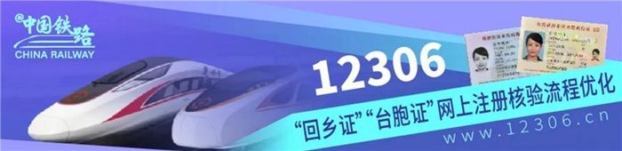 今日起，“回鄉(xiāng)證”“臺(tái)胞證”網(wǎng)上購(gòu)票更方便！