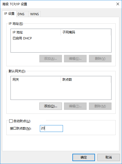 分享Win10如何修改網(wǎng)絡接口躍點數(shù)的詳細教程